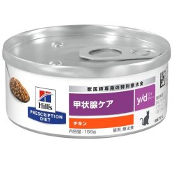 画像1: ヒルズ　y/d 甲状腺ケア　缶詰　チキン